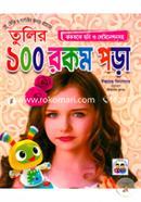 Tulir 100 Rokom Pora image