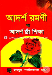 Adorsho Romoni Ba Adorsho Stri Shikkha image