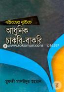 Adhunik Chakri Bakri image