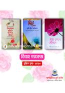 বিবাহ প্যাকেজ - ৩ টি বইয়ের সেট