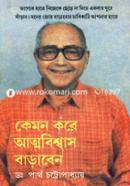 কেমন করে আত্নবিশ্বাস বাড়াবেন image
