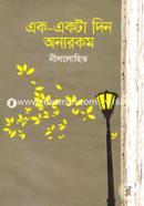 Ek Ekta Din Onyarakam image