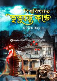 Visshobikkhato Butura Kando image