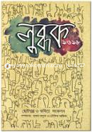 Lubdhok image
