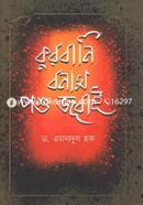 Kurbani Bonam Poshu Jobai image