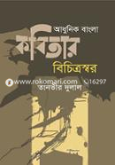Adhunik Bangla Kobitar Bichitrosor image