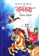 Nanan Desher Rupkotha image