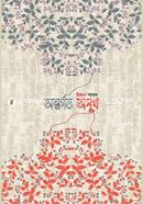 Aunthargoto Aushukh image