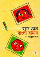 Choray Choray Bangla Banan image