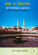 Hazz O Jiyarot Upolobdhir Vubone (Hazzer Masyala Masayelsoho) image