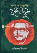 Bangla O Bangalir Bangabandhu image