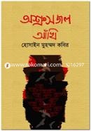 Ashrusajal Akhi image