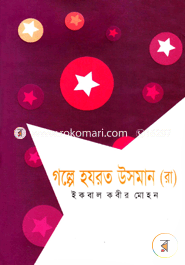 Golpe Hazrat Osman (R.) (The Story of Hazrat Osman (R.)) image