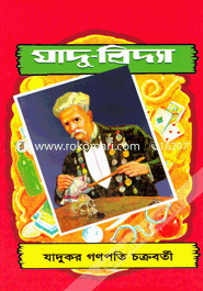 যাদু বিদ্যা image