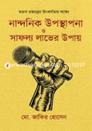 নান্দনিক উপস্থাপনা ও সাফল্য লাভের উপায় image