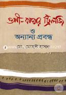 Gupi-Baghar Trilogy o Onnano Probondho image