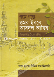 Gople Golpe Omor Ibne Abdul Aziz image
