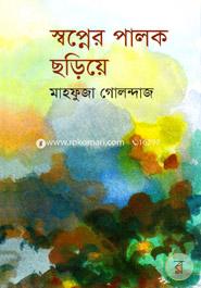 Swapner Palok Sorie image