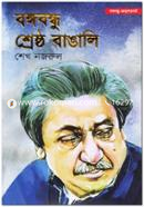 Bongobondhu Shreshtho Bangali image