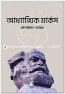 Adhyattik Marx image