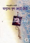Aguner Ful Fothe Thote image