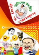 Chhotoder Janapriy Dhadha O Jokes image