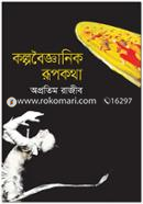 Kolpoboigganik Rupkatha image