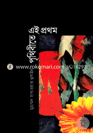Prithibeta Ei Prothom image
