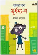 Bhooter Chana Murdhonno no image