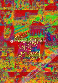 Shahbag Dake Ronangona image