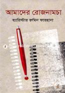 amader Rojnamcha image