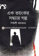 Eak Voyongkor Sondyar Golpo image
