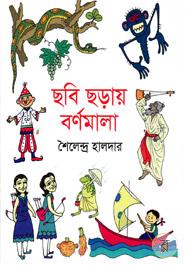 Chhobi Chhoray Bornomala image