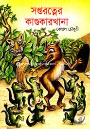 Sopto Ronger Kandokarhana image