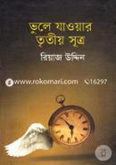 Vule Jaoar Tritiyo Sutro image