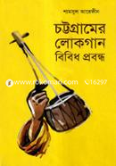 Chottogramer Lokogan Bibidho Probandho image