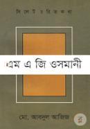 সিলেট চরিত কথা ২ : এম এ জি ওসমানী