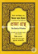 Kitab Al-Hikam Progga Grontho image