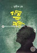 Golpo Noy Sotti image