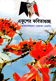 Ekusher Kobitaguccho image