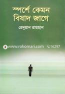 Sporche Kemon Bishad Jage image
