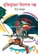 Muktijuddher Kishor Golpo image