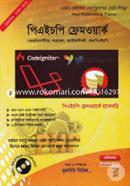 পিএইচপি ফ্রেমওয়ার্ক (সিডিসহ) image