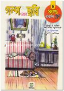Golpo Are Chobi-1 (Mayo Korle Ke?) image