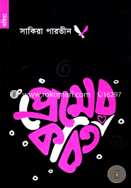 Premer Kobita image