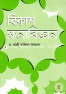 Bikas Monobiggan image