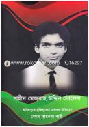 Shahid Mejbah Uddin Noufel image