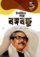 Nirbachita Golpe Bangabandhu image