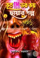 Boot FM Door-Voy Chayar Golpo image