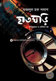 Hat Ghori (Otiprakrito o Voutik Golpo) image